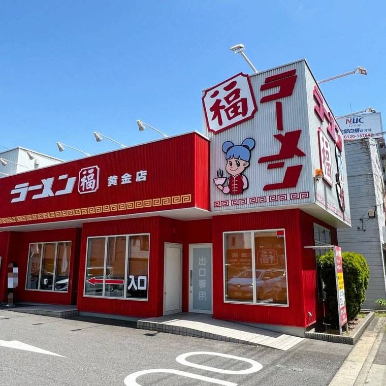 赤い外壁と白い店名入り看板が掲げられたラーメン福 黄金店の外観