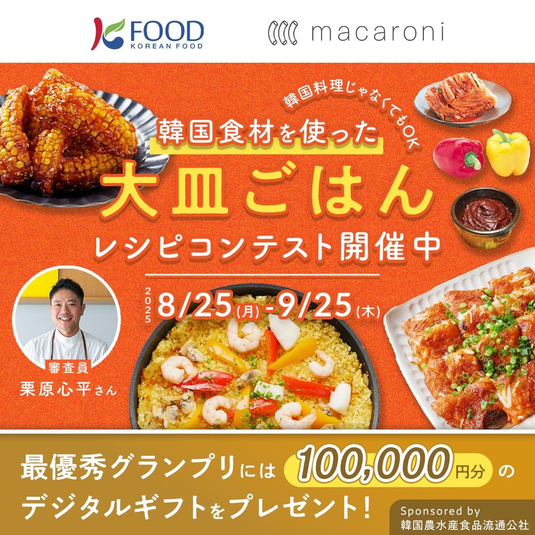 レシピコンテスト告知画像