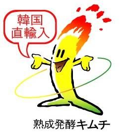 キムチくんマーク