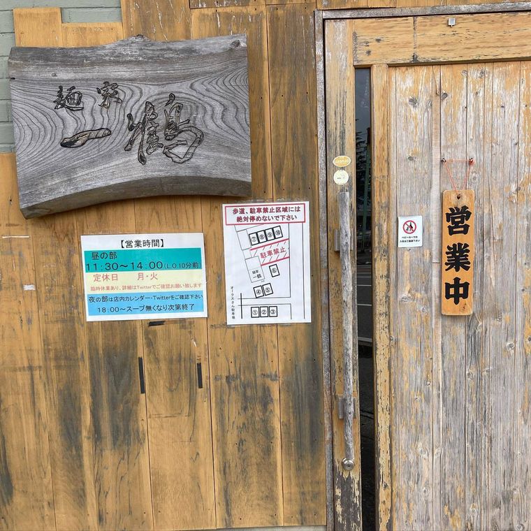 麺家 一鶴の外観