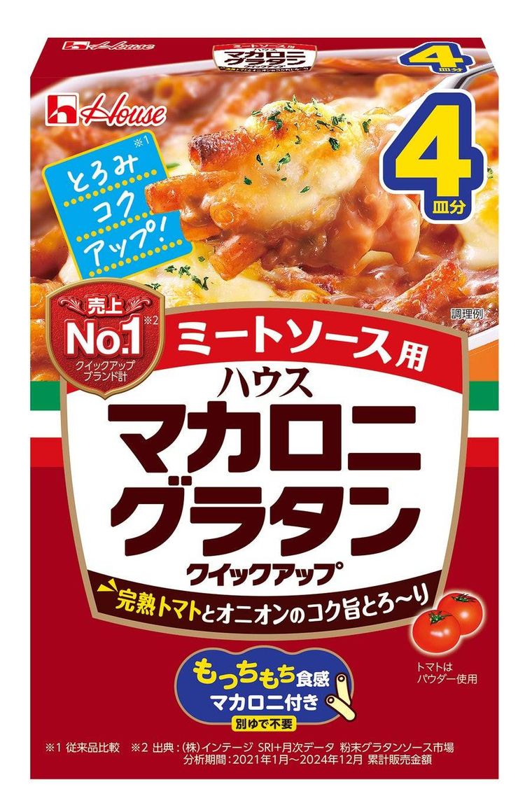 4. マカロニグラタンクイックアップ ミートソース用 4皿分