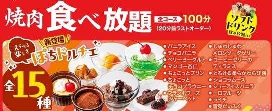 4. 食べ放題メニューにも登場