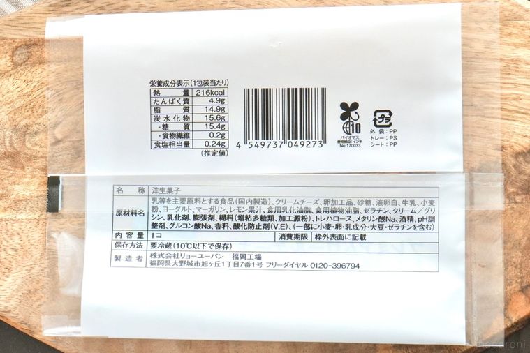 木のカッティングボードにのったレアチーズロールケーキのパッケージ裏面の成分表示