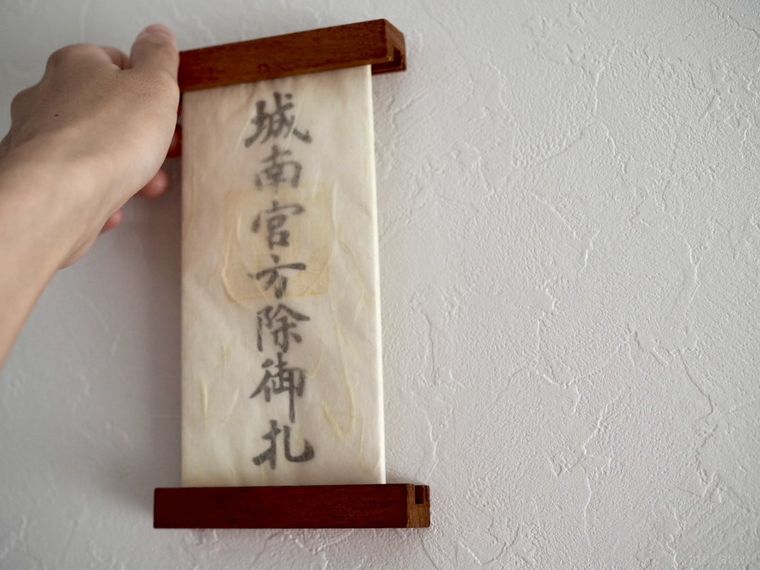 お札を壁に固定したところ