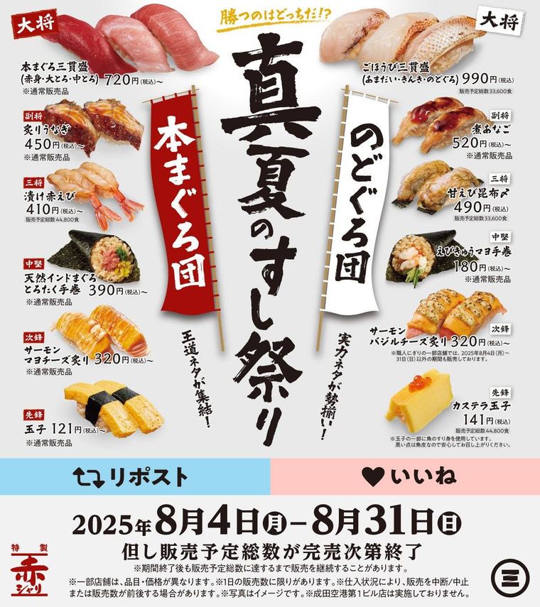 人気対決キャンペーンにも注目