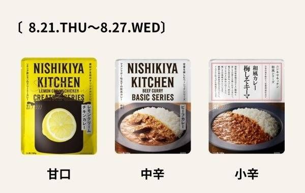 1. テイクアウトカレーが登場週替わりで選べる3種類3