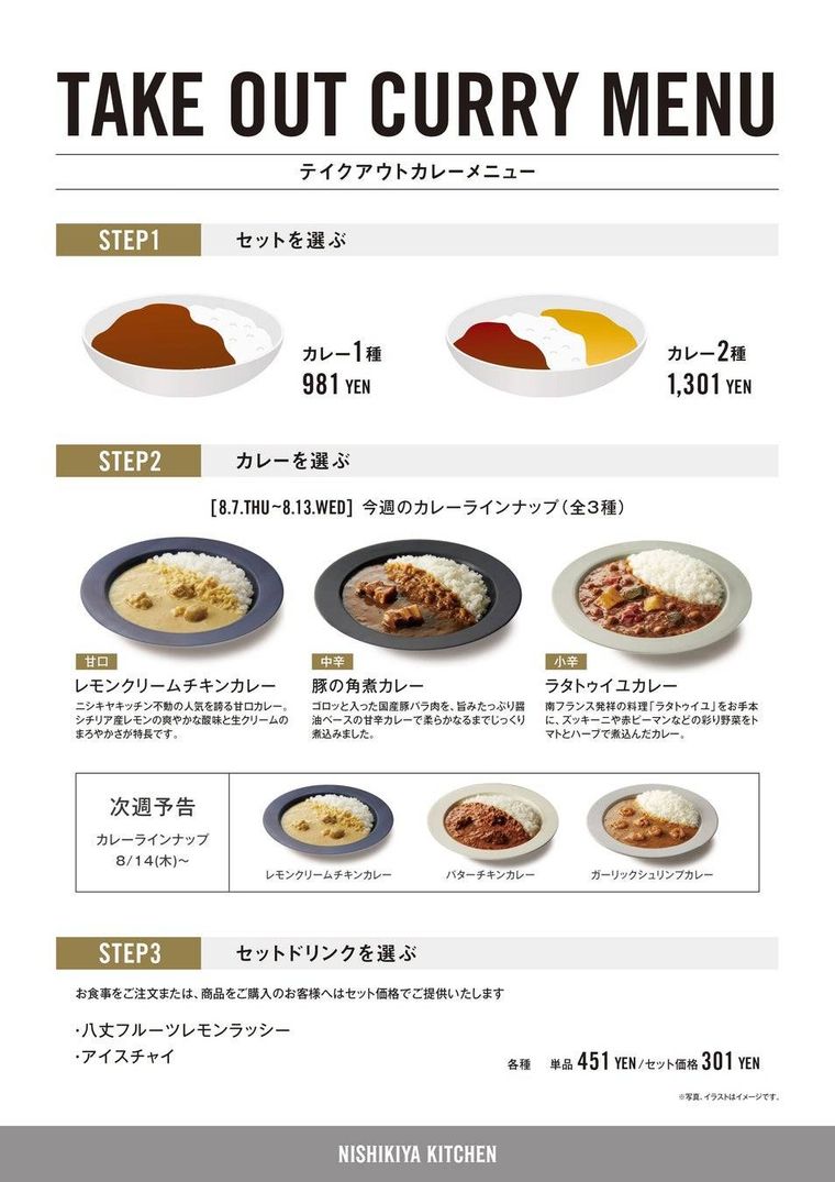 1. テイクアウトカレーが登場週替わりで選べる3種類