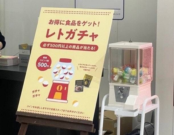 4. 豪華賞品が当たるレトガチャを体験しよう