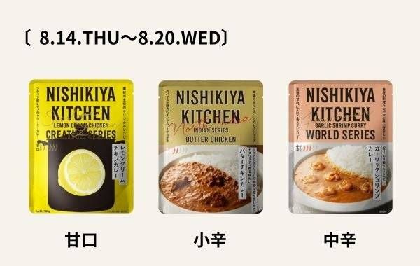 1. テイクアウトカレーが登場週替わりで選べる3種類2