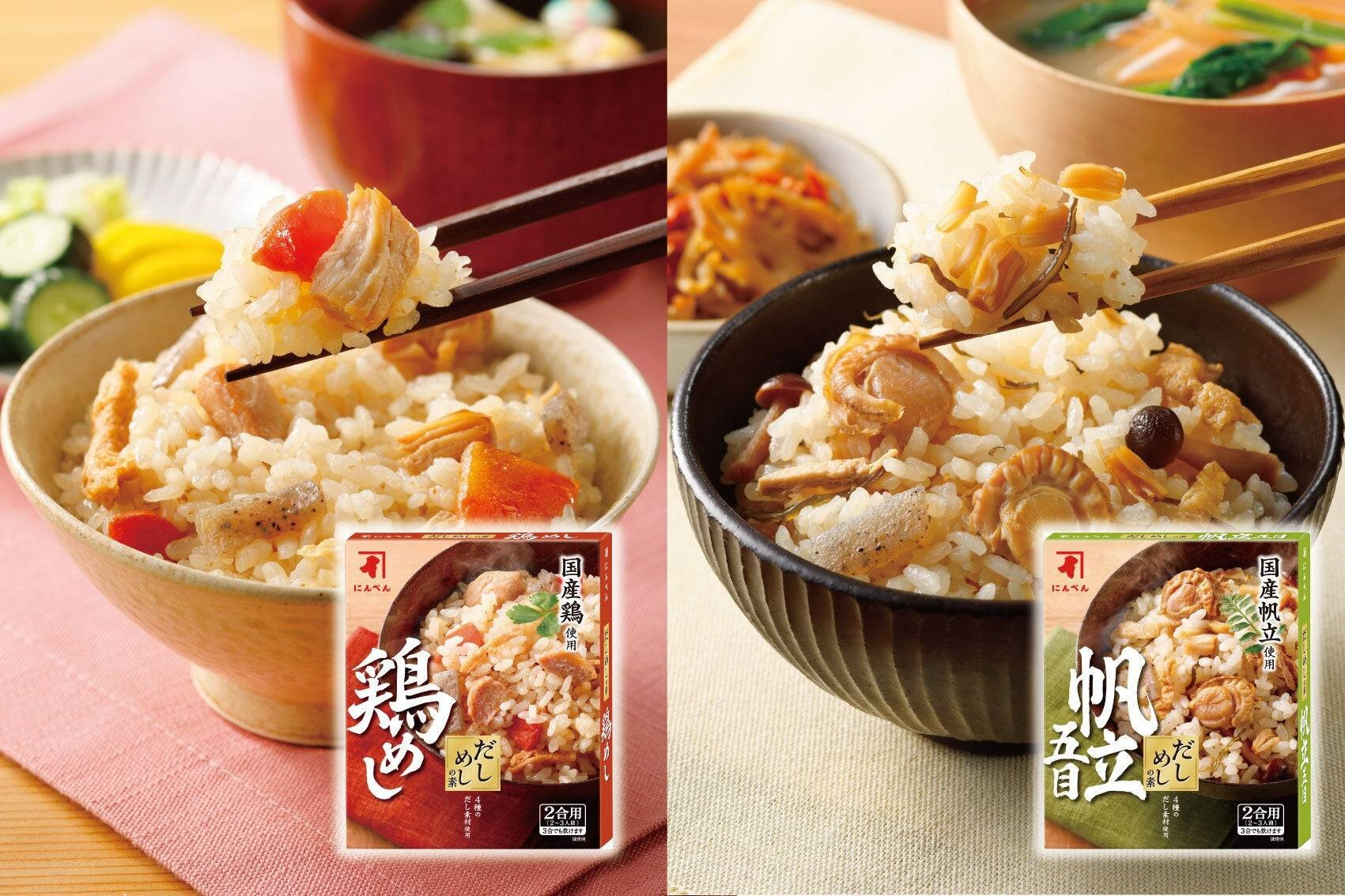 だし香る炊き込みごはん！にんべんから「鶏めし」「帆立五目」が9月1日