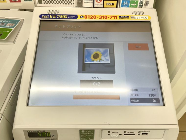 コンビニのコピー機