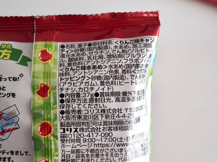 りんごあめソフトキャンディの原材料