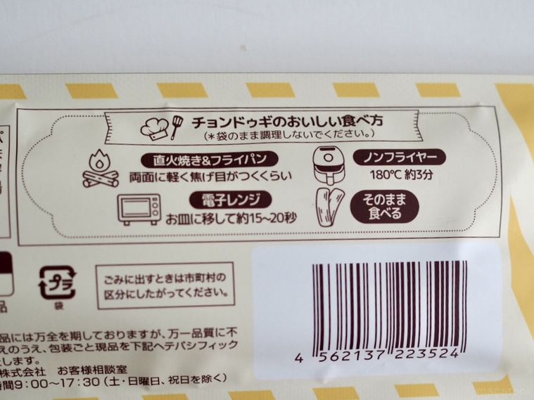 チョンドゥギをおいしく食べる方法