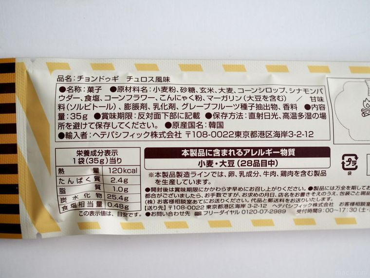 ダイソーチョンドゥギ チュロス風味