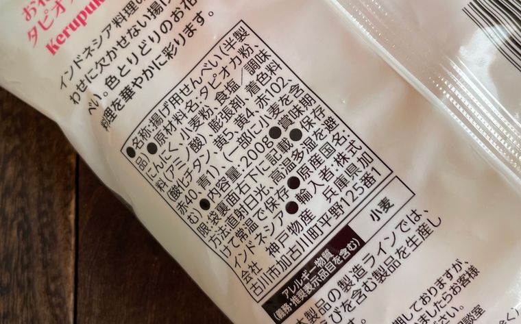 クルプックのパッケージに記載された原材料表記