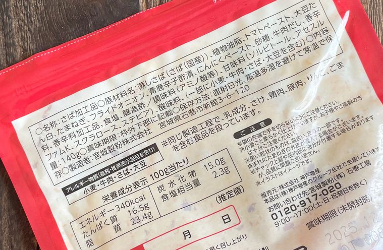 サバタコスパッケージ裏に記載された原材料