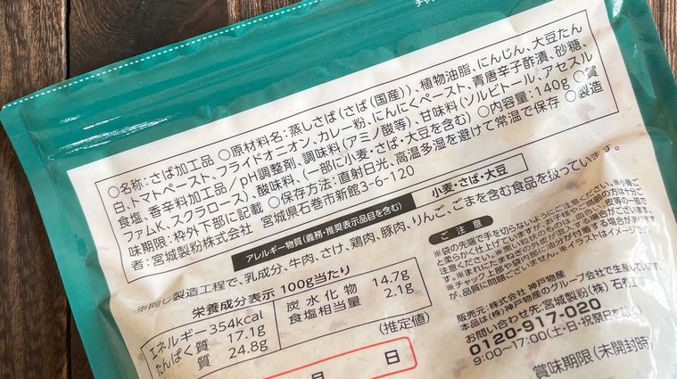 業務スーパーサバカリーの原材料表記