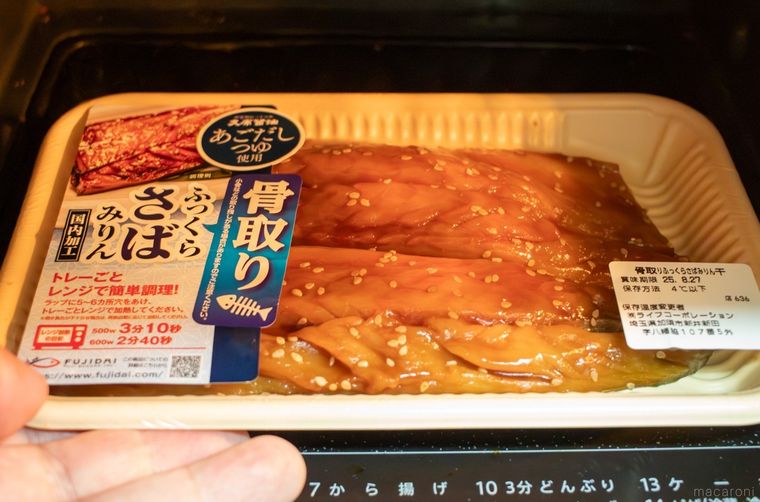 ライフのレンジアップ商品ふっくらさばみりんを電子レンジに入れている様子