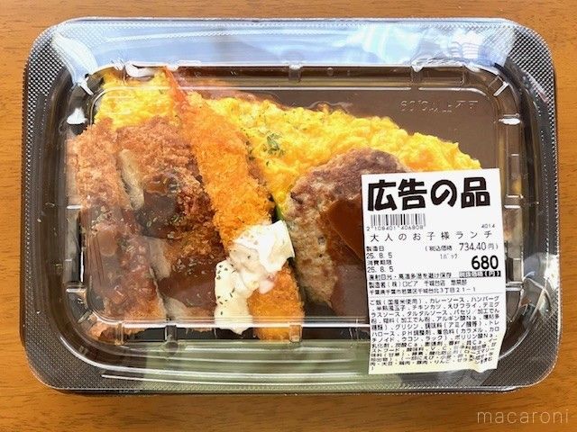 エビフライ、ハンバーグ、カレー、半熟卵、チキンカツが入った惣菜が置いてある