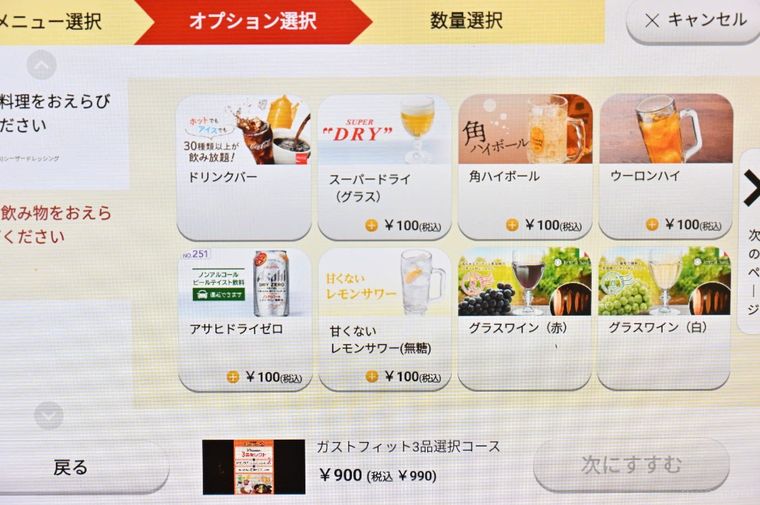 ガストのドリンク注文画面