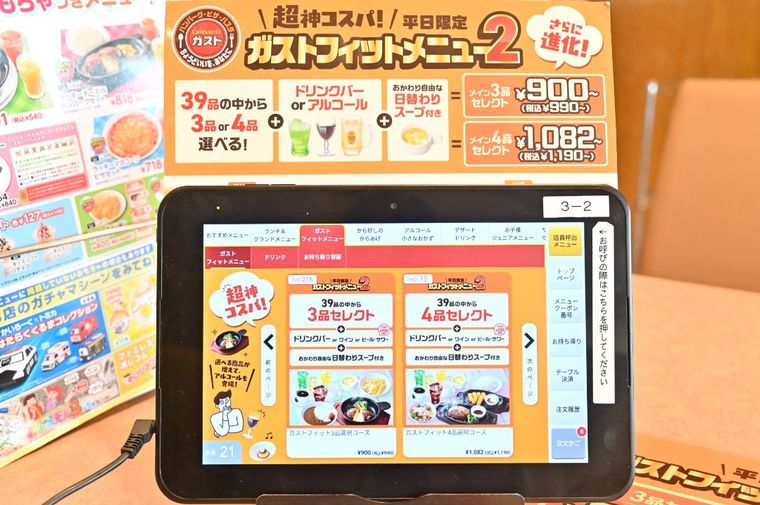 ガストのタブレット画面