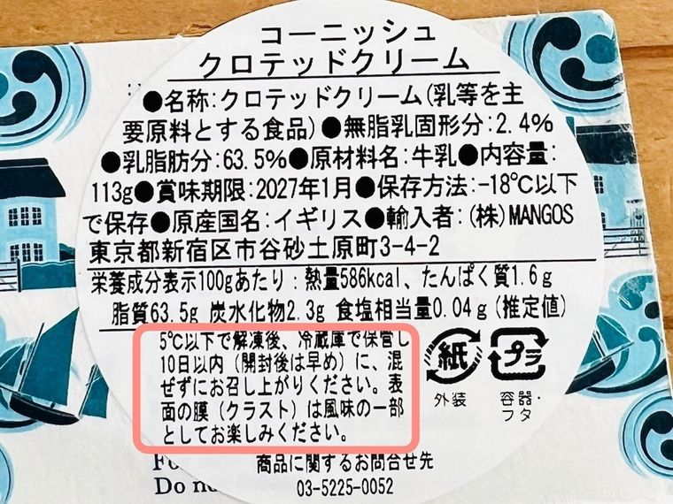 コーニッシュ クロテッドクリームのパッケージ