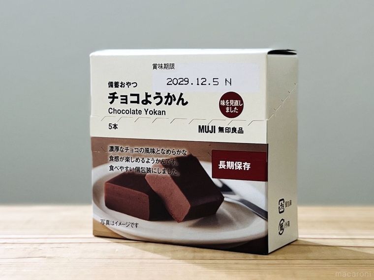 テーブルに置かれた備蓄おやつ チョコようかん