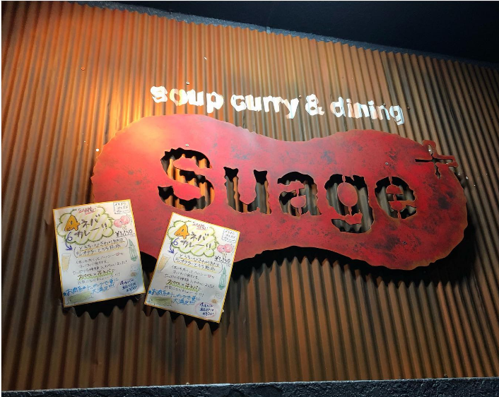 Soup Curry Suageの店舗看板