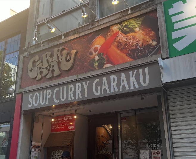 スープカレーGARAKU札幌本店外観