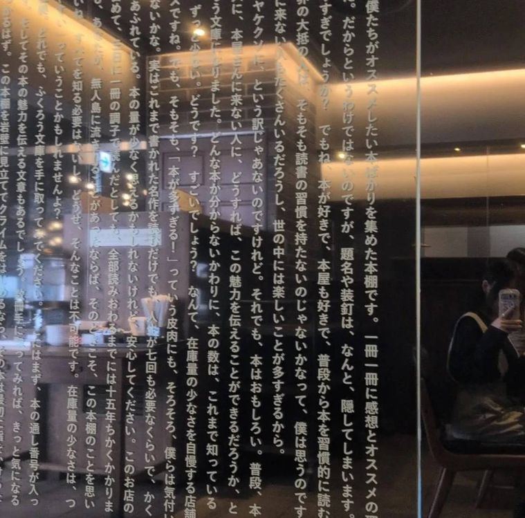 読書や本に関する文章がデザインされた店内装飾