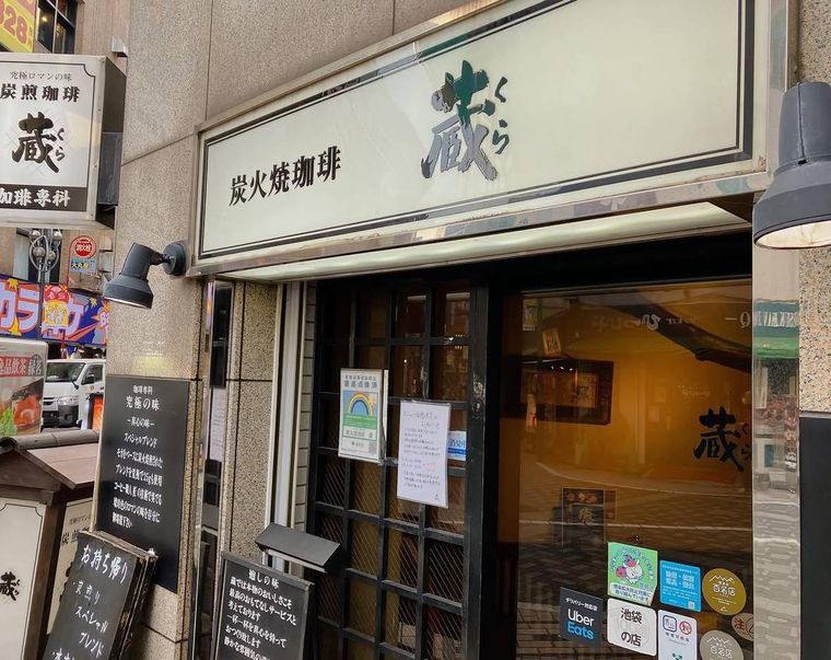 池袋にある喫茶店蔵の入口