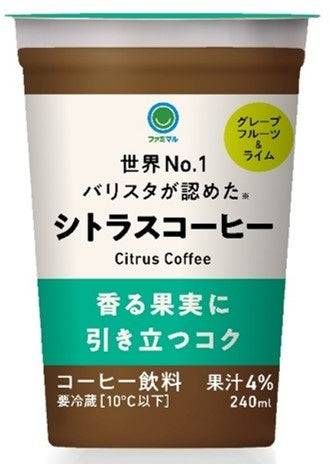 1. シトラスコーヒー