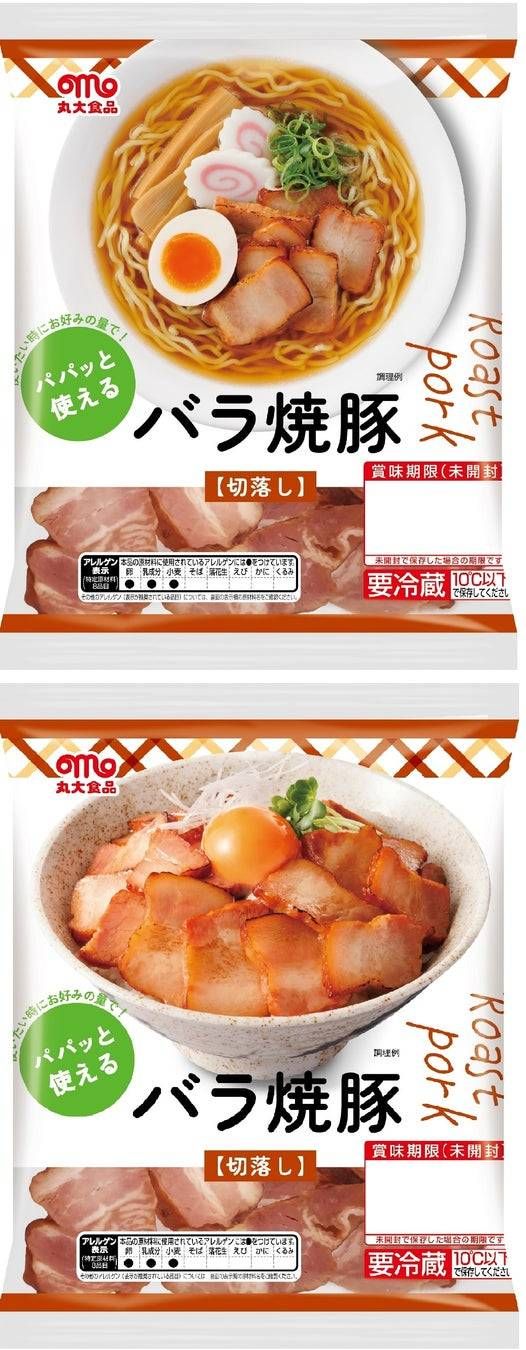 3. パパッと使える 切落しバラ焼豚