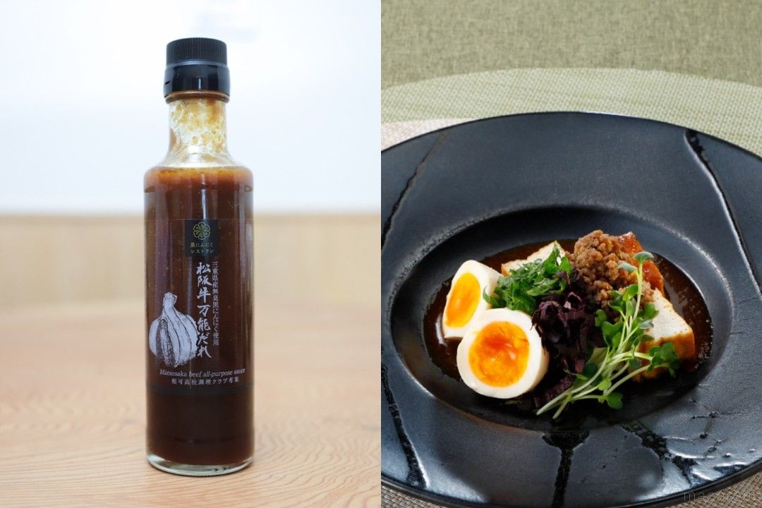 黒にんにくレストラン 松阪牛万能だれ