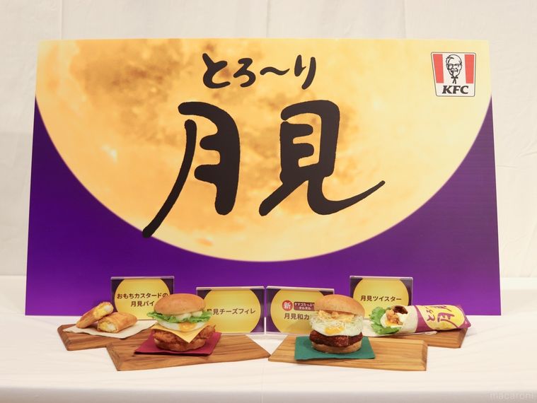 ケンタッキーとろり月見シリーズ4品が看板を背景に並んでいる