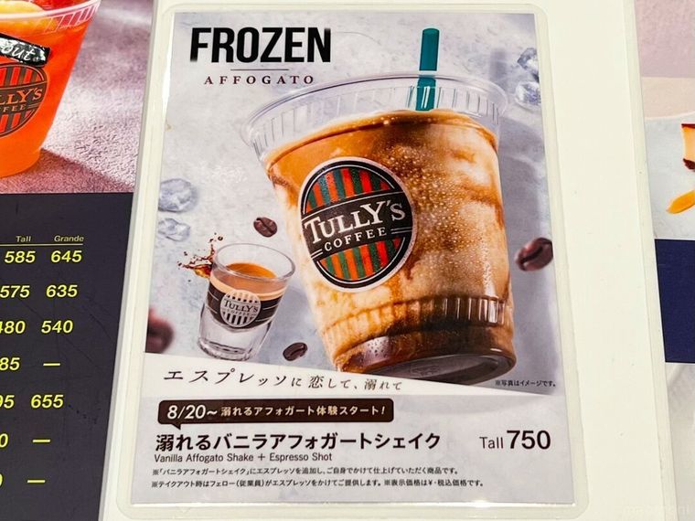  エスプレッソに恋して 溺れるバニラアフォガートシェイクのメニュー表