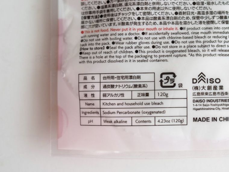 過炭酸ナトリウム粉末タイプ