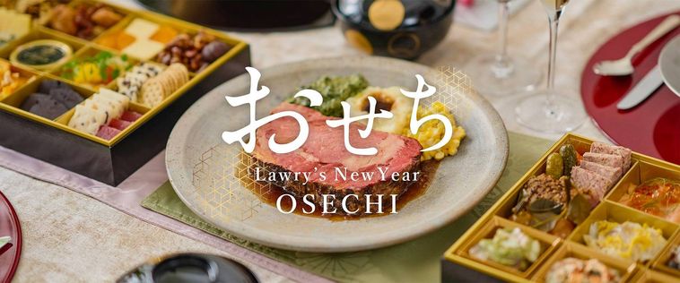 ロウリーズの洋風おせちLAWRYS NEW YEAR OSECHI 2026