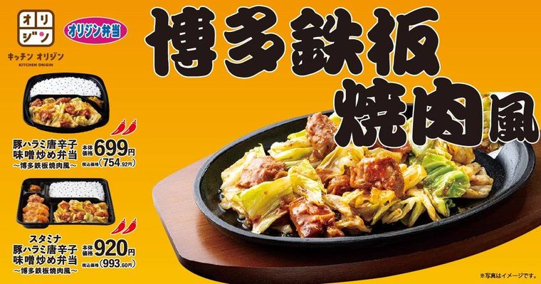 新商品豚ハラミ唐辛子味噌炒め弁当登場