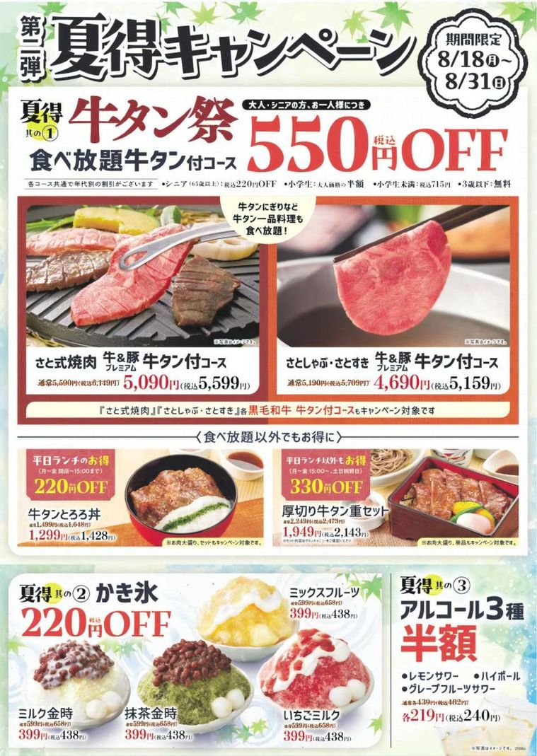 お得な3つのキャンペーン内容