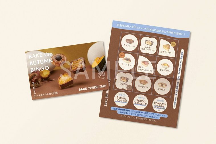 BAKE the Autumn BINGOでお得に楽しむ