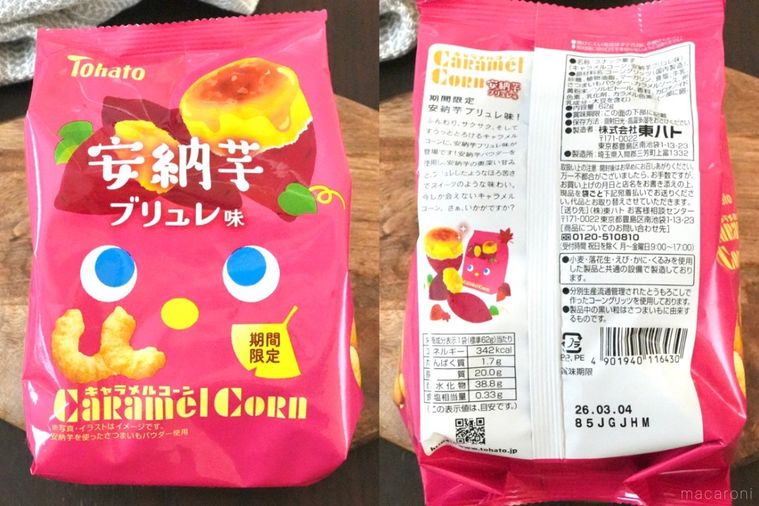木のカッティングボードにのったピンク色のパッケージの安納芋ブリュレ味のコーンスナック