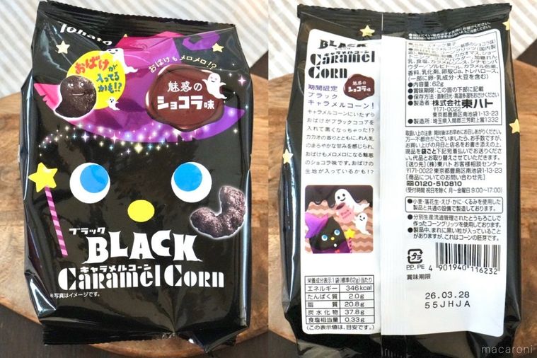 木のカッティングボードにのった黒色のハロウィンパッケージのコーンスナックとストライプの布