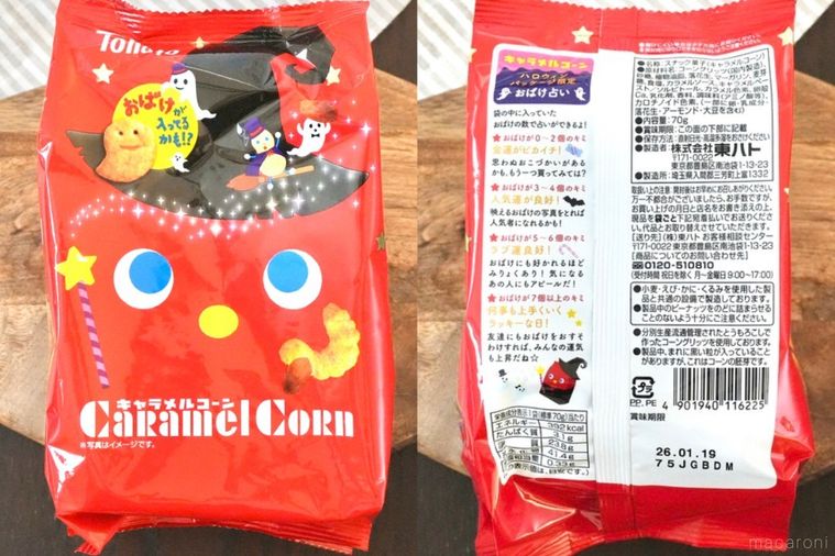 木のカッティングボードにのった赤色のハロウィンパッケージのコーンスナックとストライプの布