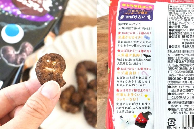 木のカッティングボードと白い皿にのった黒色のキャラメルコーンとおばけ型の生地を手に持つ様子とパッケージ裏の占いの説明書き