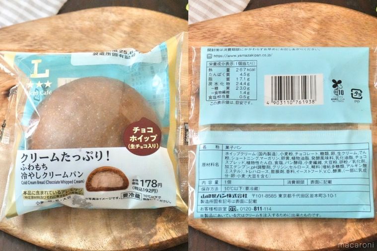 木のカッティングボードにのった水色のパッケージのチョコレートホイップクリーム冷やしクリームパンとストライプの布とグリーン