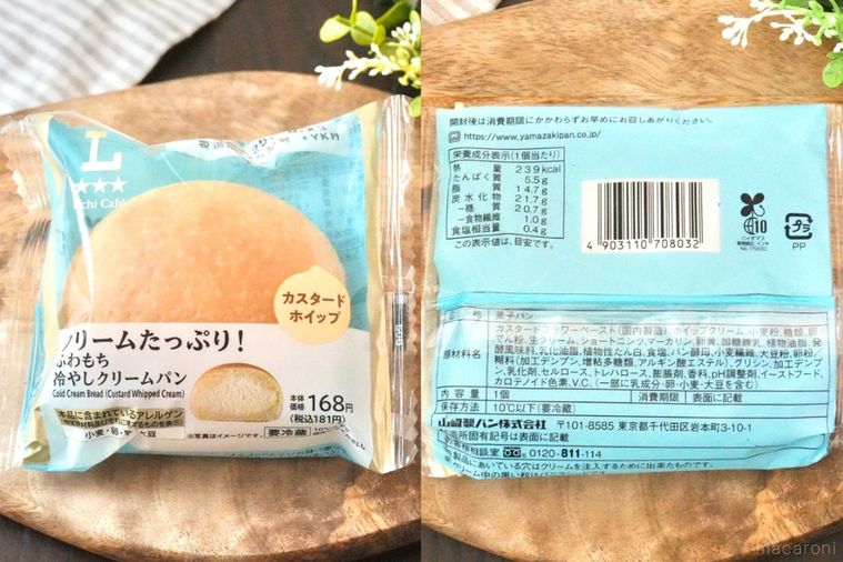 木のカッティングボードにのった水色のパッケージの冷やしクリームパンとストライプの布とグリーン