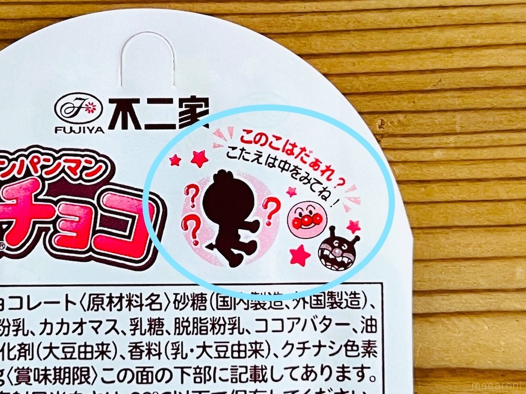 アンパンマン ペロチョコ 1本 コキンちゃん 1本アンパンマンペロペロチョコ | アンパンマン（チョコレート