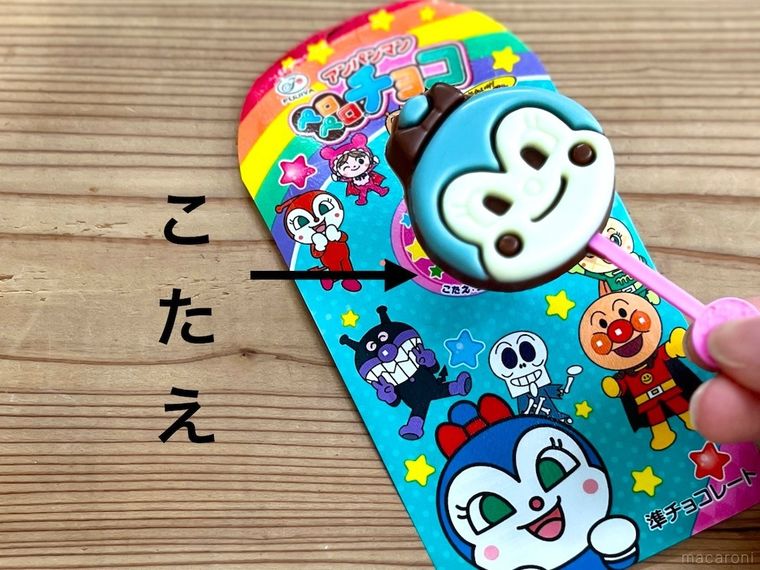 アンパンマンペロペロチョコ コキンちゃんをパッケージから出した様子