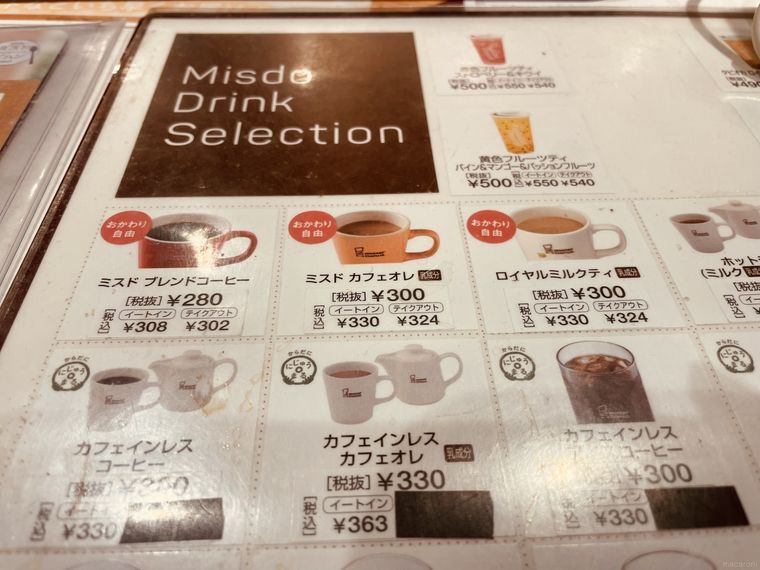 ミスタードーナツのドリンクのメニュー表